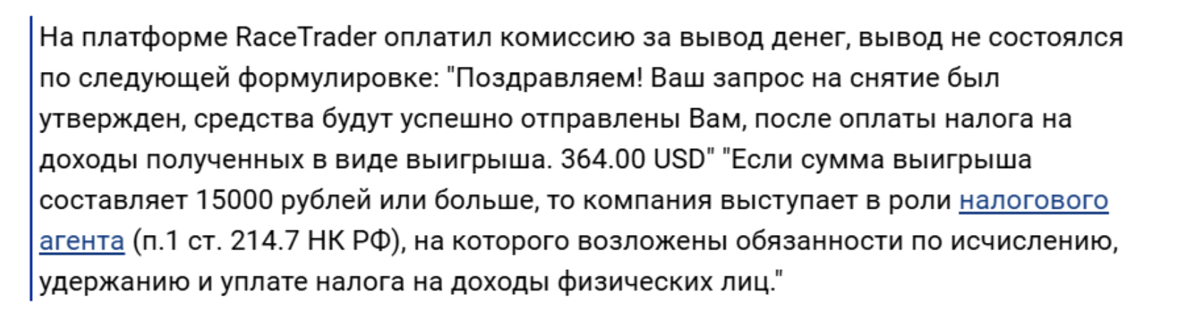 RaceTrader реальные отзывы