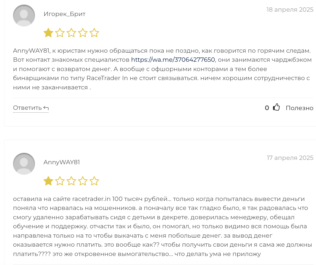 RaceTrader отзывы