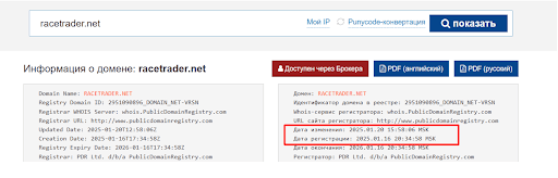 RaceTrader развод