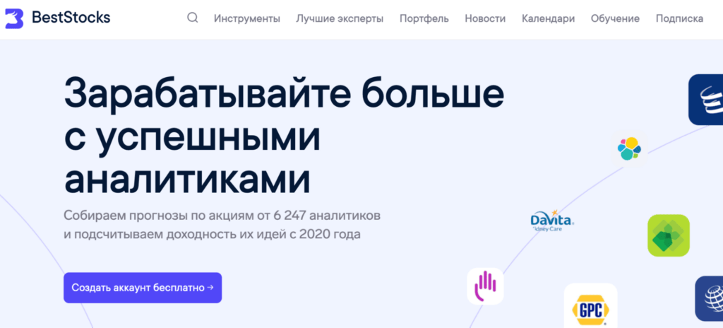 Бест Стокс обзор 