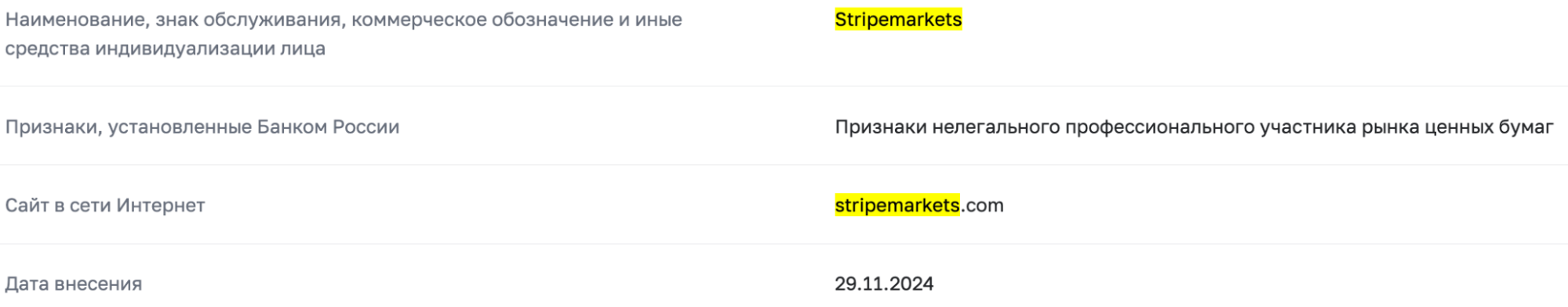 StripeMarkets юр информация