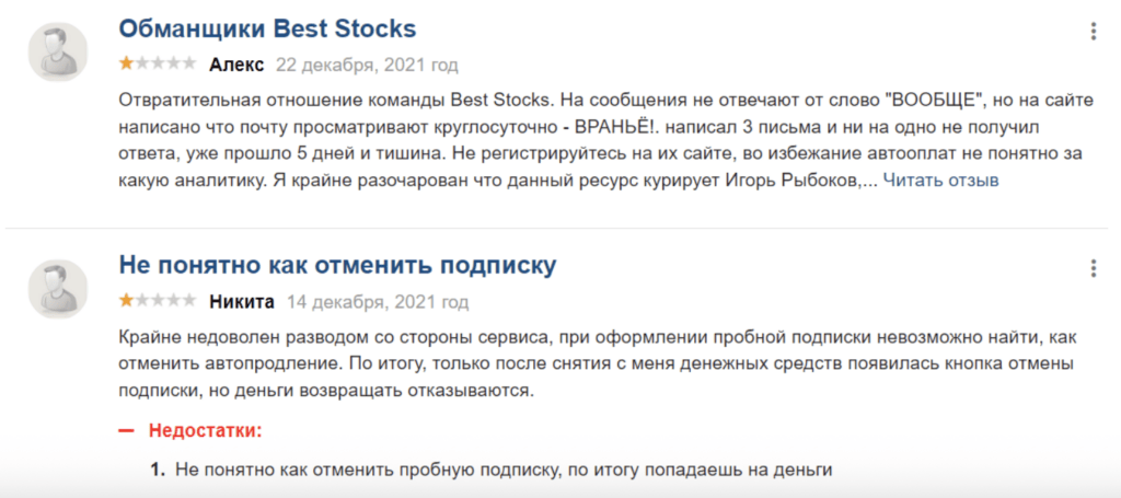 отзывы Бест Стокс