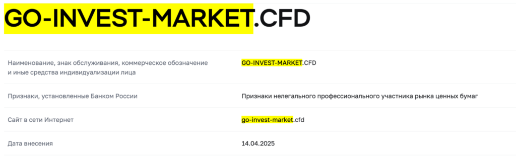Go Invest Market скам