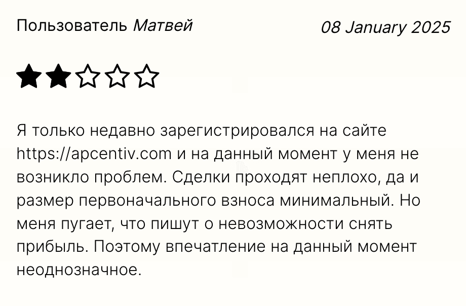 Apcentiv настоящие отзывы