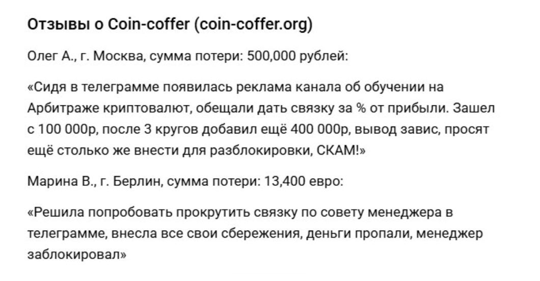 отзывы Coin Coffer