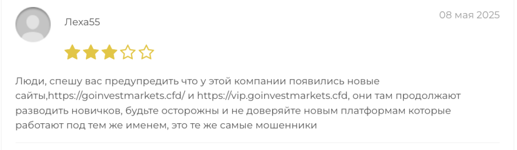 реальный отзыв о Go Invest Market