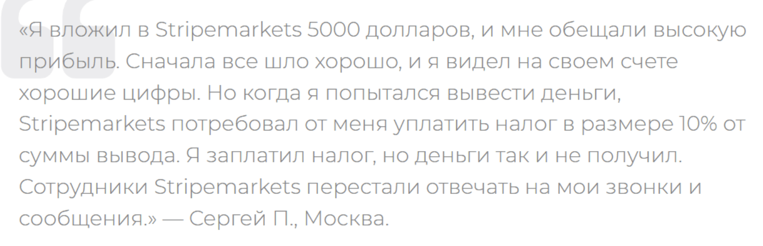 отзыв StripeMarkets