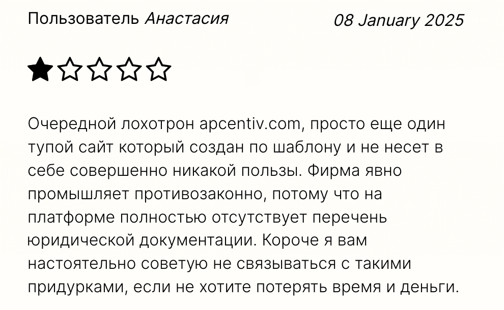 Apcentiv отзывы людей