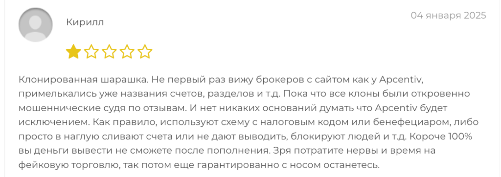 Apcentiv отзывы