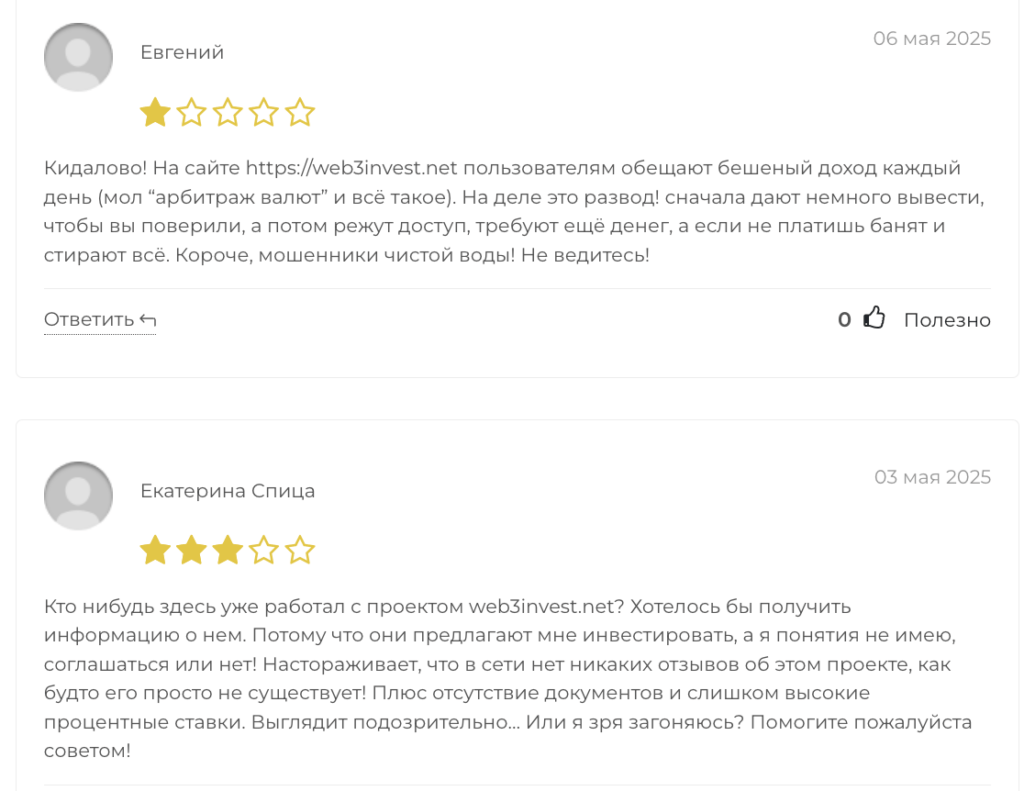 отзывы клиентов Web3Invest