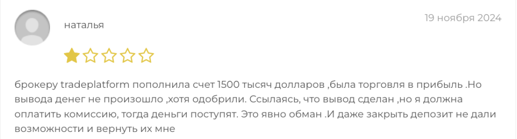 отзыв TradingPlatform