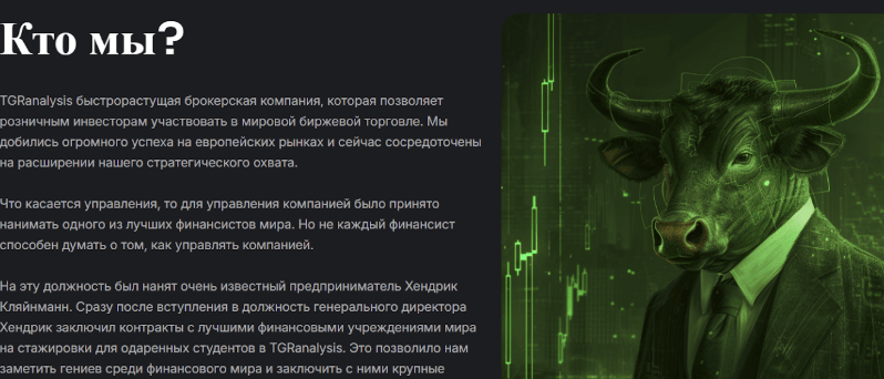 проверка брокера TGRanalysis