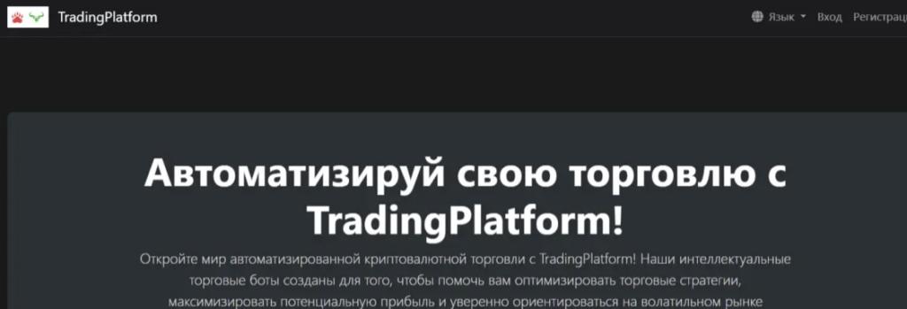 обзор TradingPlatform