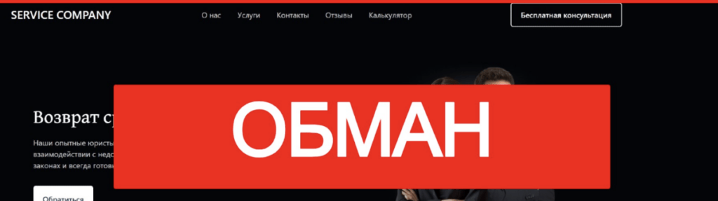 обзор Service Company