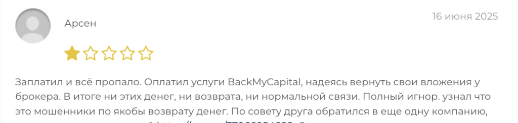 отзыв BackMyCapital