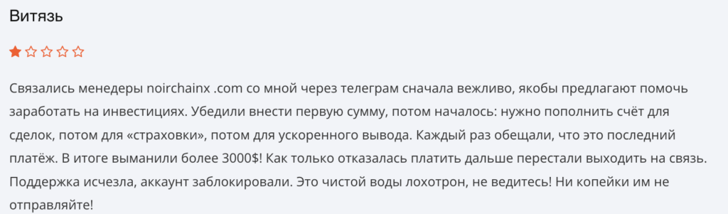 отзыв клиента Noirchainx