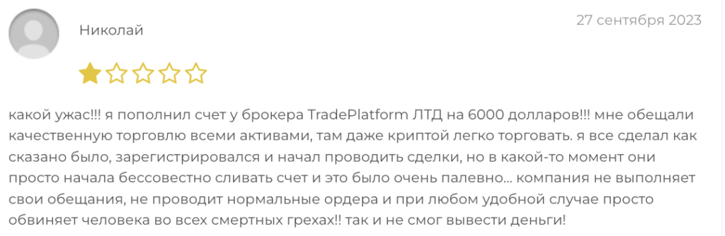 отзыв клиента TradingPlatform