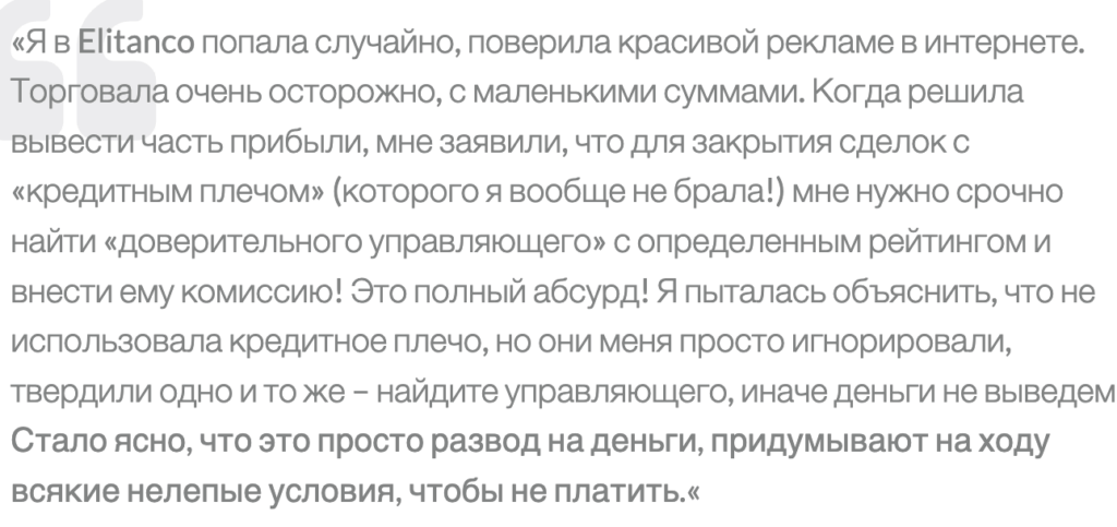 отзыв о компании Elitanco