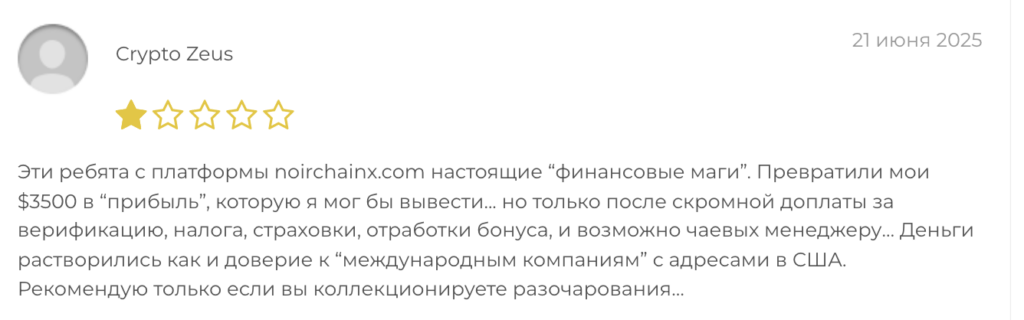 отзыв Noirchainx