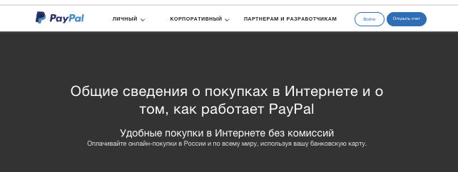 обзор PayPal Holdings, Inc.