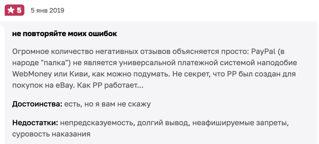 отзывы людей о PayPal Holdings, Inc.