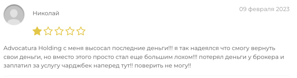 отзыв о Холдинг Адвокатов РФ