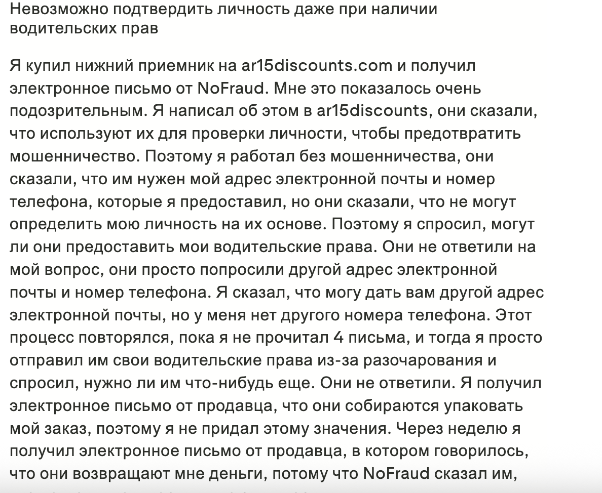 мнение о NoFraud