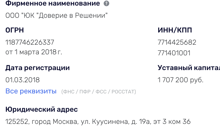 обзор ООО «ЮК «Доверие в Решении»