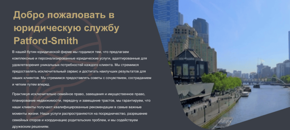 информация о Patford‑Smith
