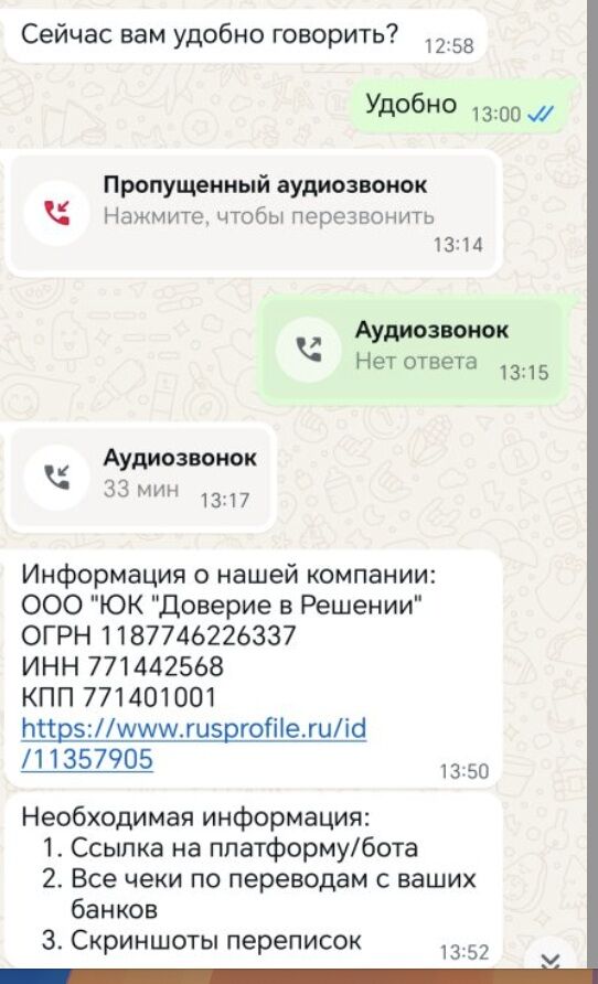 отзывы про ООО «ЮК «Доверие в Решении»
