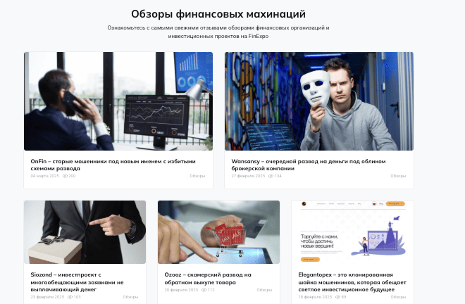 обзор на FinExpo