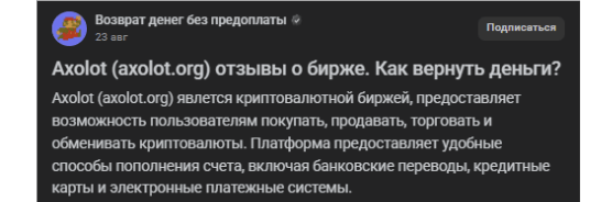 мнение о Axolot