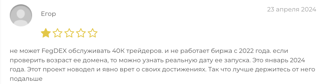 мнение о FegDEX