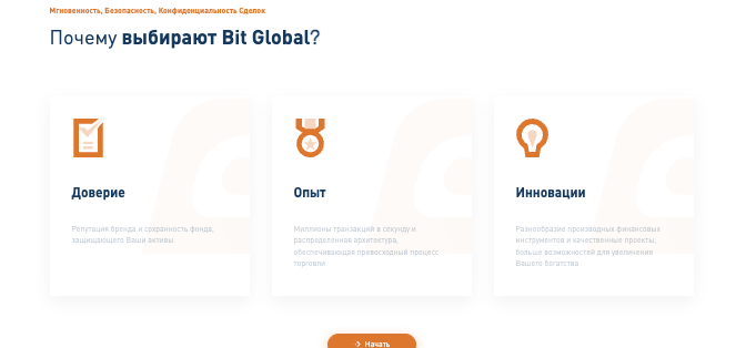 обзор на BitGlobal