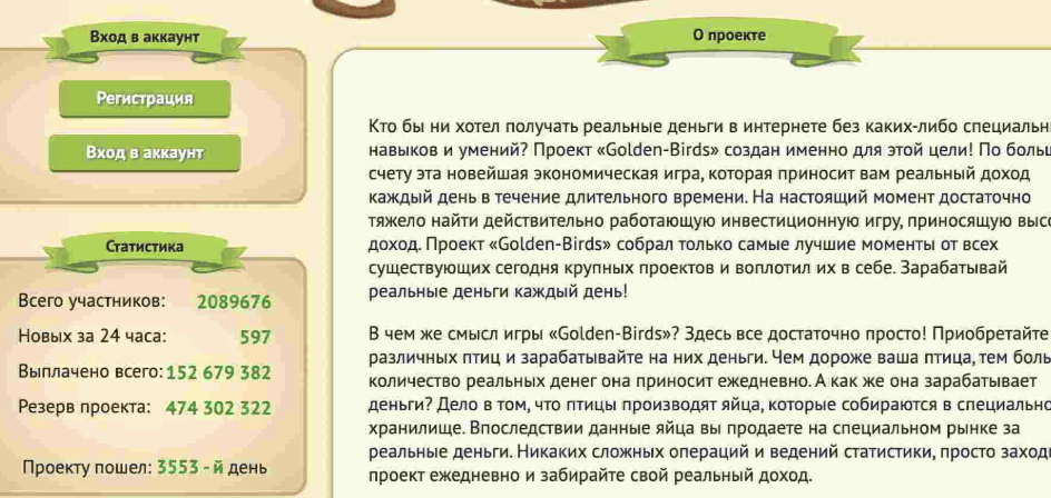 обзор Golden Birds