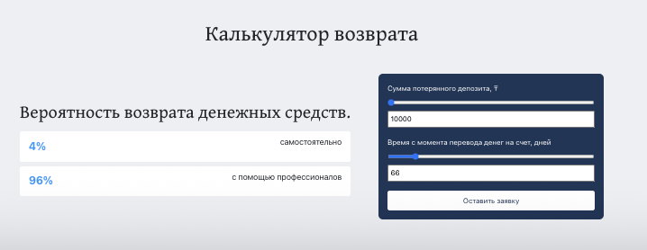 Almaty Lawyer Company калькулятор возврата