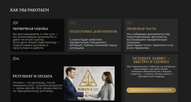 проверка Rublew & Co