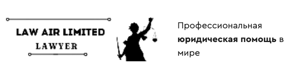 Law Air Limited лого