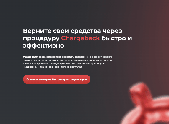 обзор Master Back