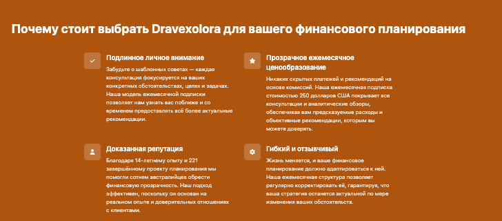 обзор Dravexolora