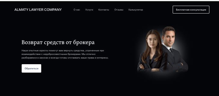 обзор Almaty Lawyer Company