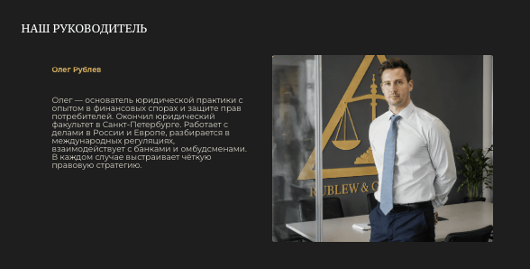 инфо о Rublew & Co