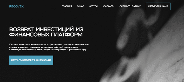 информация о Recovex