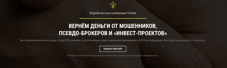 обзор Vision Law Project