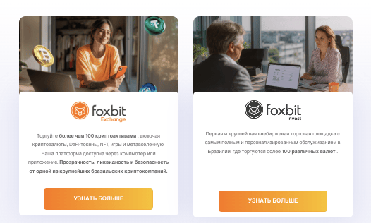 информация о Foxbit
