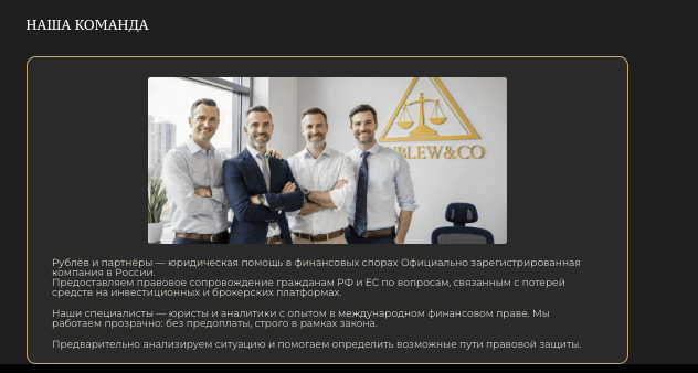 что известно о Rublew & Co