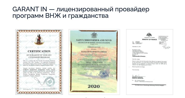 GARANT IN обзор