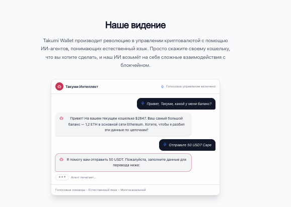 инфо о платформе Takumi AI Wallet