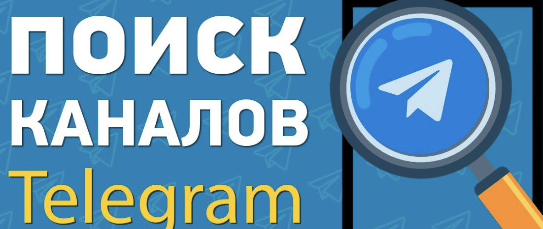 обзор на Как проверить телеграм-канал