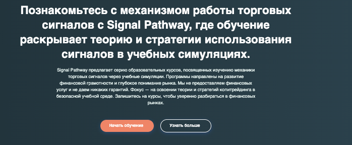 обзор Signal Pathway